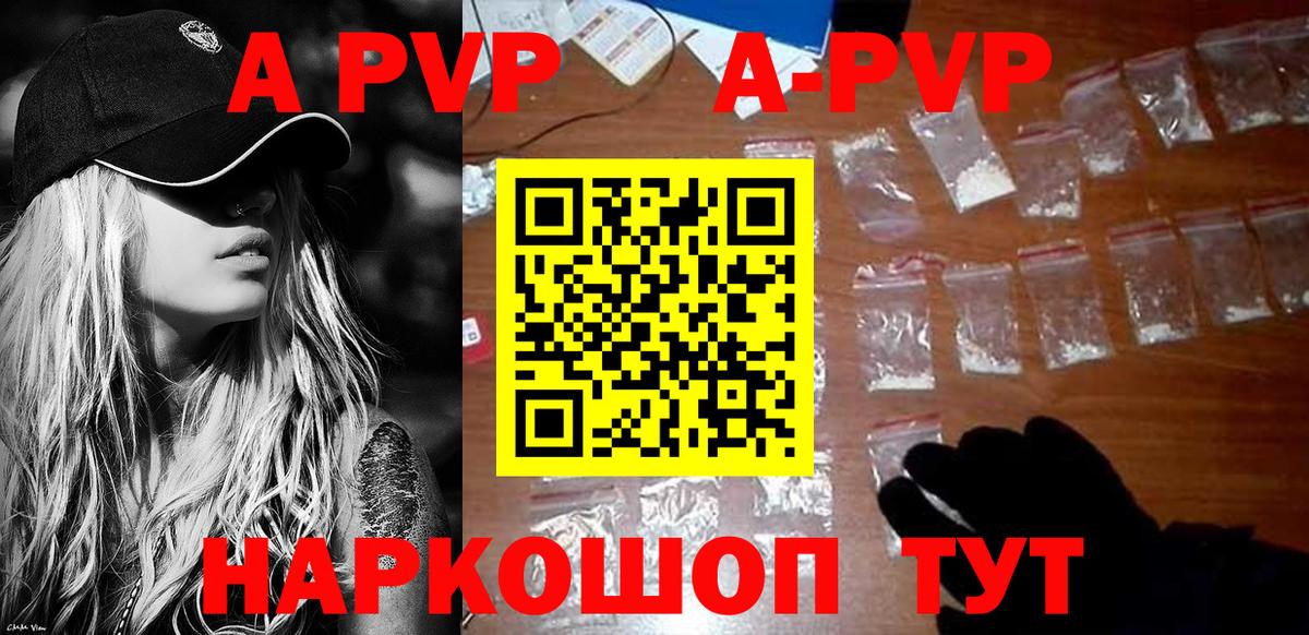 Alpha-PVP Соль Шарыпово
