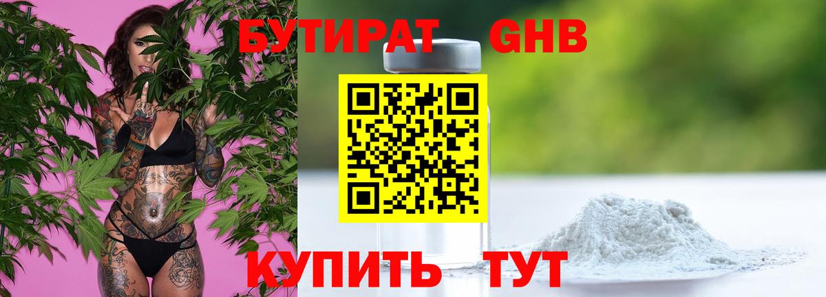 Бутират вода  Вход с VPN  Шарыпово 