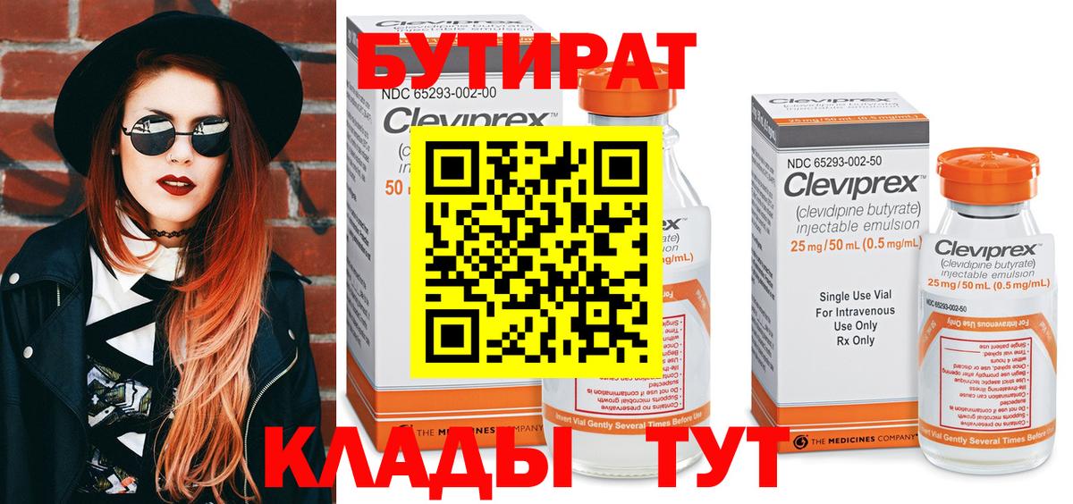 БУТИРАТ бутандиол Шарыпово