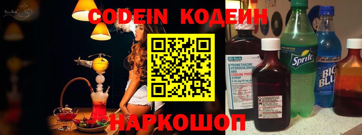 Codein Purple Drank Шарыпово