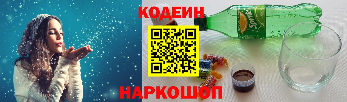 Шарыпово  Codein напиток Lean (лин)  Вход с VPN 