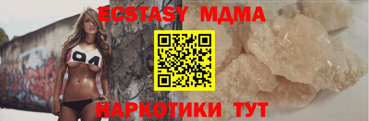 MDMA кристаллы Шарыпово
